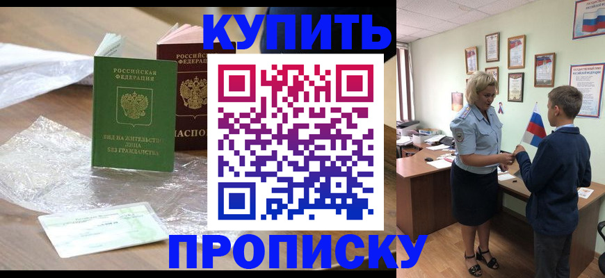 прописка для работы в Волосово